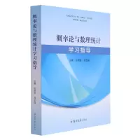 音像概率论与数理统计学习指导编者:张新育//周世国|责编:刘洪昌