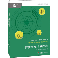 音像物质微观世界探秘——著名科学家谈核科学袁之尚,张美媛