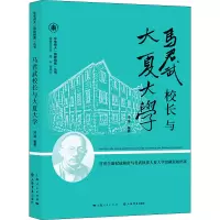 音像马君武校长与大夏大学作者