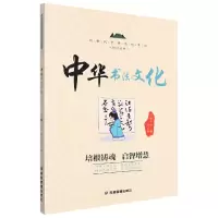 音像新时代中华传统文化知识丛书:中华书法文化李燕罗日明
