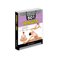 音像健身解剖图解501(瑜伽训练)