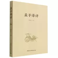 音像孟子译评薛永武