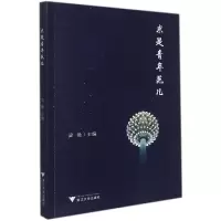 音像求是青年范儿薄拯