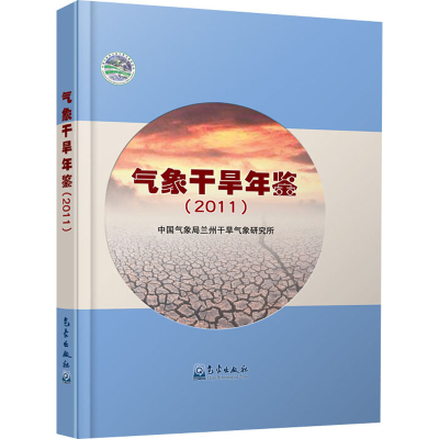 音像气象干旱年鉴(2011)作者