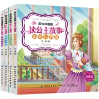 音像跟沈闯姐姐读公主故事:全4册沈闯