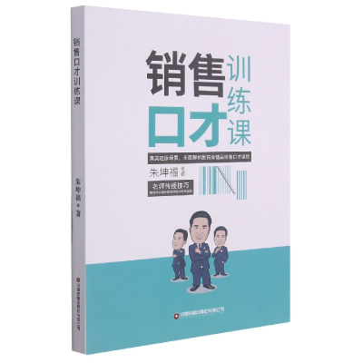 音像销售口才训练课朱坤福