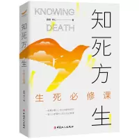 音像知死方生:生死必修课唐婧