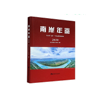音像南岸年鉴(2020)重庆市南岸区人民