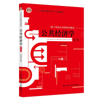 音像公共经济学(第三版)(21世纪公共管理系列教材)高培勇