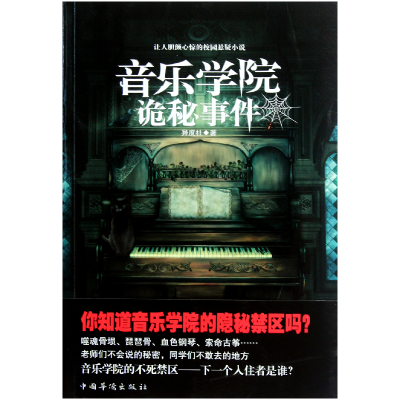 音像音乐学院诡秘事件异度社