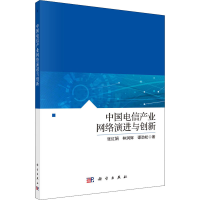 音像中国电信产业网络演进与创新张红娟,林润辉,谭劲松