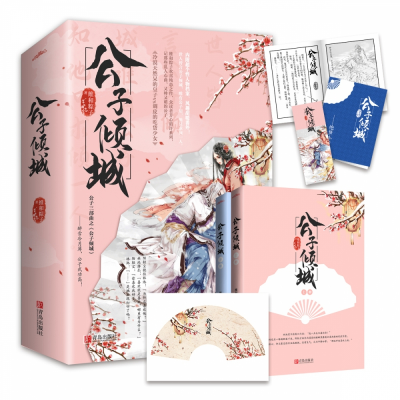 音像公子倾城维和粽子著;悦读纪出品