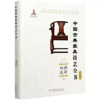 音像榫卯构造 2周京南著;纪亮编;叶双陶编;卢海华编