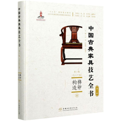 音像榫卯构造 2周京南著;纪亮编;叶双陶编;卢海华编