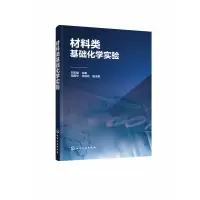 音像材料类基础化学实验不详