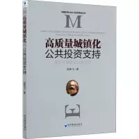 音像高质量城镇化的公共支持 基于马克思主义城市观晏朝飞