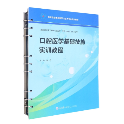 音像口腔医学基础技能实训教程肖严