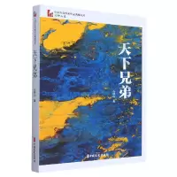 音像天下兄弟(中国专业作家作品典藏文库·石钟山卷)石钟山著