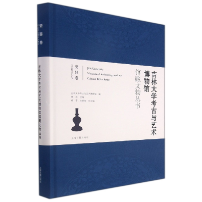 音像吉林大学考古与艺术博物馆馆藏文物丛书.瓷器卷唐淼主编