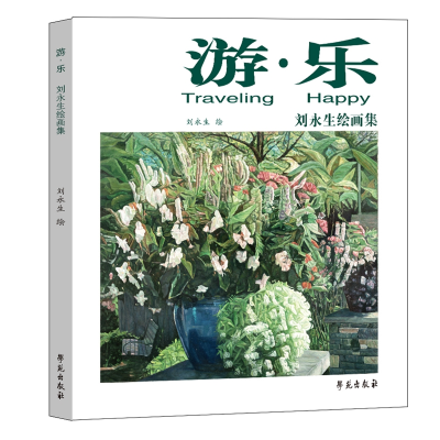 音像张跃进绘画集张跃进