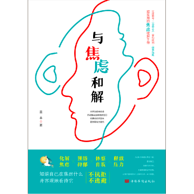 音像与焦虑和解墨非著