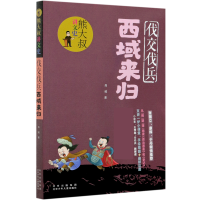 音像伐交伐兵西域来归/熊大叔讲文史肖彧