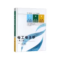 音像工电学(第2版高等学校十三五规划教材)王智忠 编