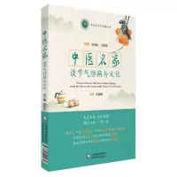 音像中医名家谈节气防病与文化/医文化传播丛书毛国强