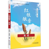 音像红粮酿香 高粱吴春阳著;田顺利编;师高民编