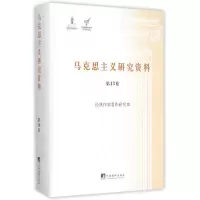 音像马克思主义研究资料(3卷经典作家著作研究Ⅲ)(精)/文库杨金海