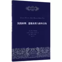 音像实践原则道德真理与目的/自然法名著译丛吴彦