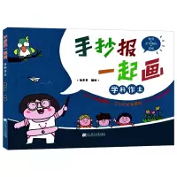 音像手抄报一起画——学科作业绘多多