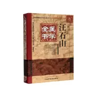 音像汪石山医学全书(精)/明清名医全书大成高尔鑫