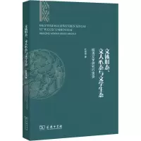 音像文体形态、文人心态与文学生态 明清文学研究行思录杜桂萍