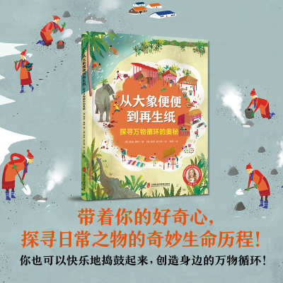 音像从大象便便到纸:探寻万物循环的奥秘(英)麦迪·莫特