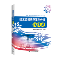 音像技术监督典型案例分析(线路类)国网四川省电力公司