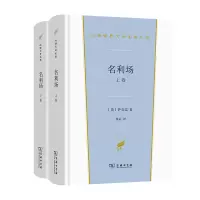 音像名利场(上下卷)(精)/汉译世界文学名著丛书(英)萨克雷