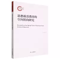 音像思想政治教育的空间转向研究卢岚