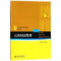 音像公共财政管理(21世纪经济与管理规划教材)/财政学系列周小林