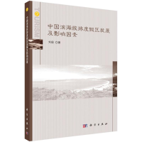 音像中国滨海旅游度区展及影响因素刘俊