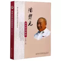 音像潘懋元学术思想研究/厦大教育研究院学术精品文丛韩延明