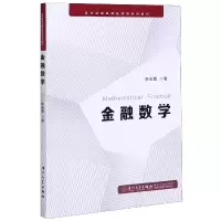 音像金融数学(新文科建设保险精算系列教材)李庆霞
