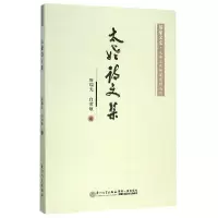 音像太姥诗文集/福鼎文史太姥文化研究资料丛刊周瑞光