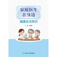 音像家庭医生在身边——健活常识任菁菁