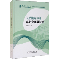 音像天然酯绝缘油电力变压器技术蔡胜伟