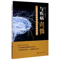 音像与疾病共舞(听医生讲述神经外科那些事)蒋永孝口述