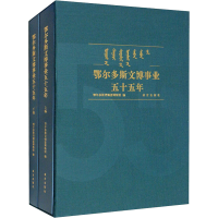 音像鄂尔多斯文博事业五十五年(全2册)作者