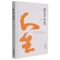 音像坚忍人生王华著