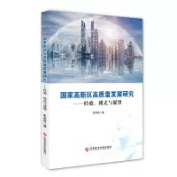 音像高新区高质量发展研究--经验模式与展望朱常海