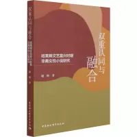 音像双重认同与融合 哈莱姆文艺复兴时期非裔女小说研究谢梅
